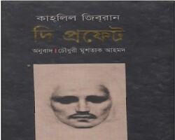 কাহ্ লিল জিবরানের দি প্রফেট
