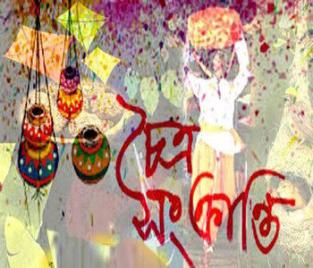 চৈত্র সংক্রান্তি