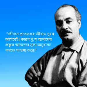  কাহলিল জিবরানের উক্তি ও জীবনদর্শন
