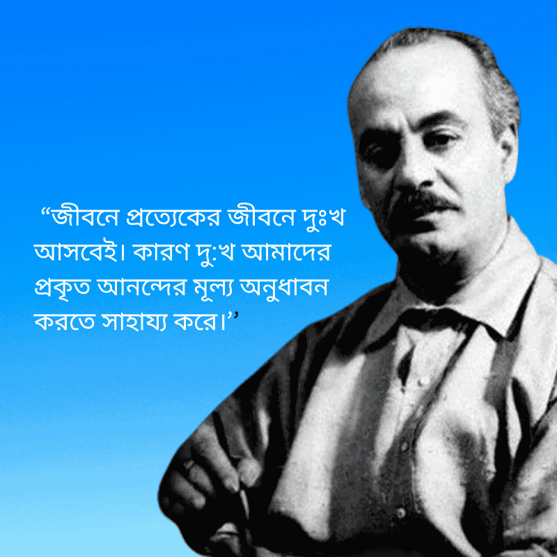 কাহলিল জিবরানের উক্তি ও জীবনদর্শন