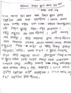 প্রিয় শিক্ষকের কাছে ছাত্রের বিদায়ী চিঠি