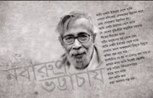 কবি নবারুন চক্রবর্তী